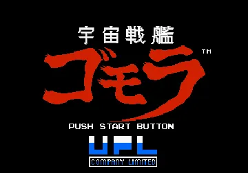 Uchuu Senkan Gomora (Japan) screen shot title